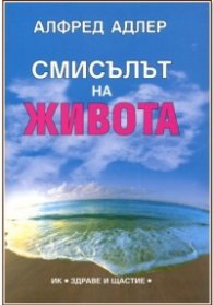 Смисълът на живота