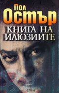 Книга на илюзиите