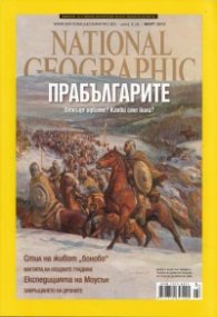 National Gepgraphic/ Март 2013: Прабългарите