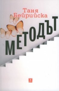 Методът