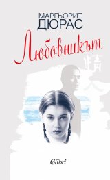 Любовникът
