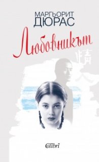 Любовникът