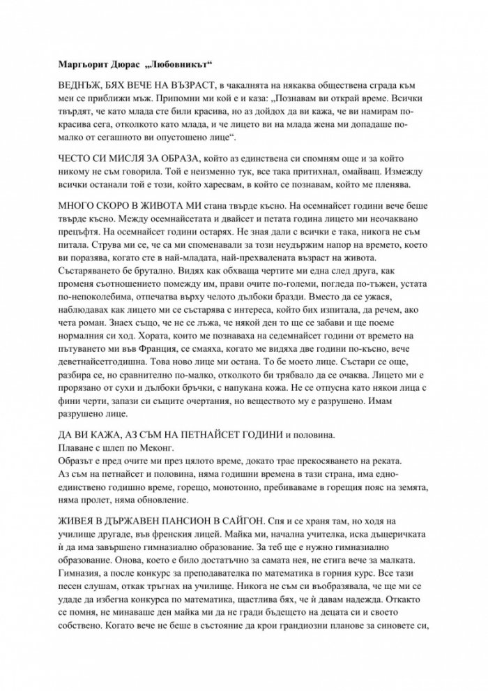 Любовникът