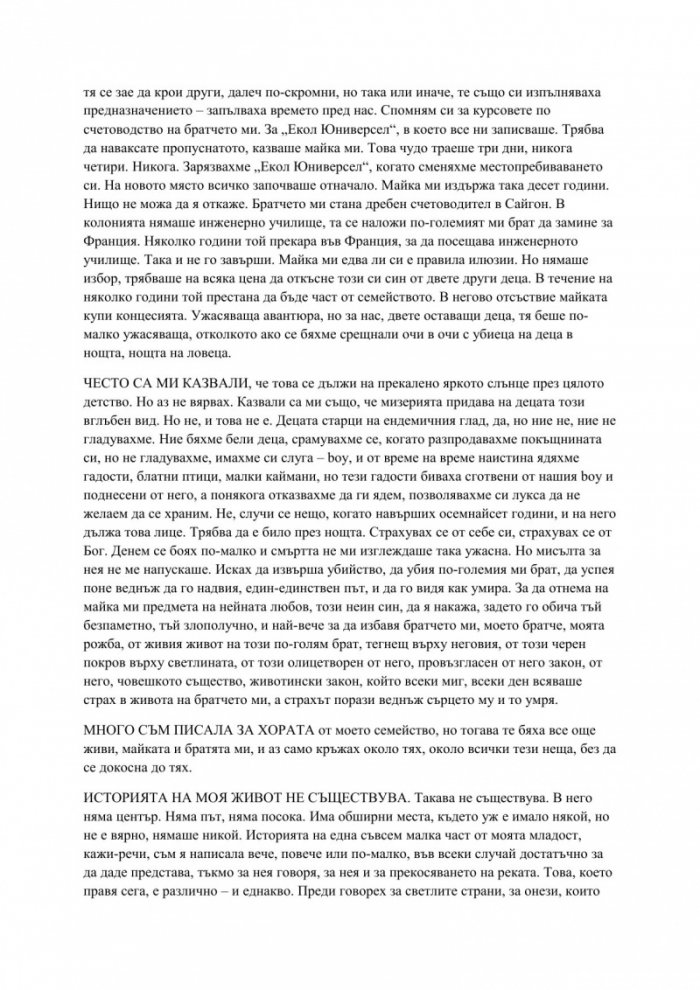 Любовникът