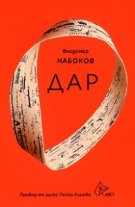 Дар