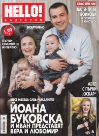 HELLO! Бр.56/ 7 март 2013