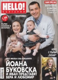 HELLO! Бр.56/ 7 март 2013