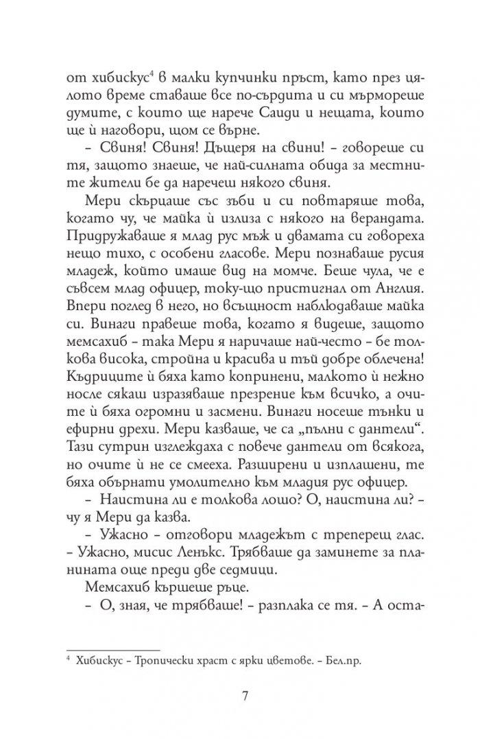 Тайната градина