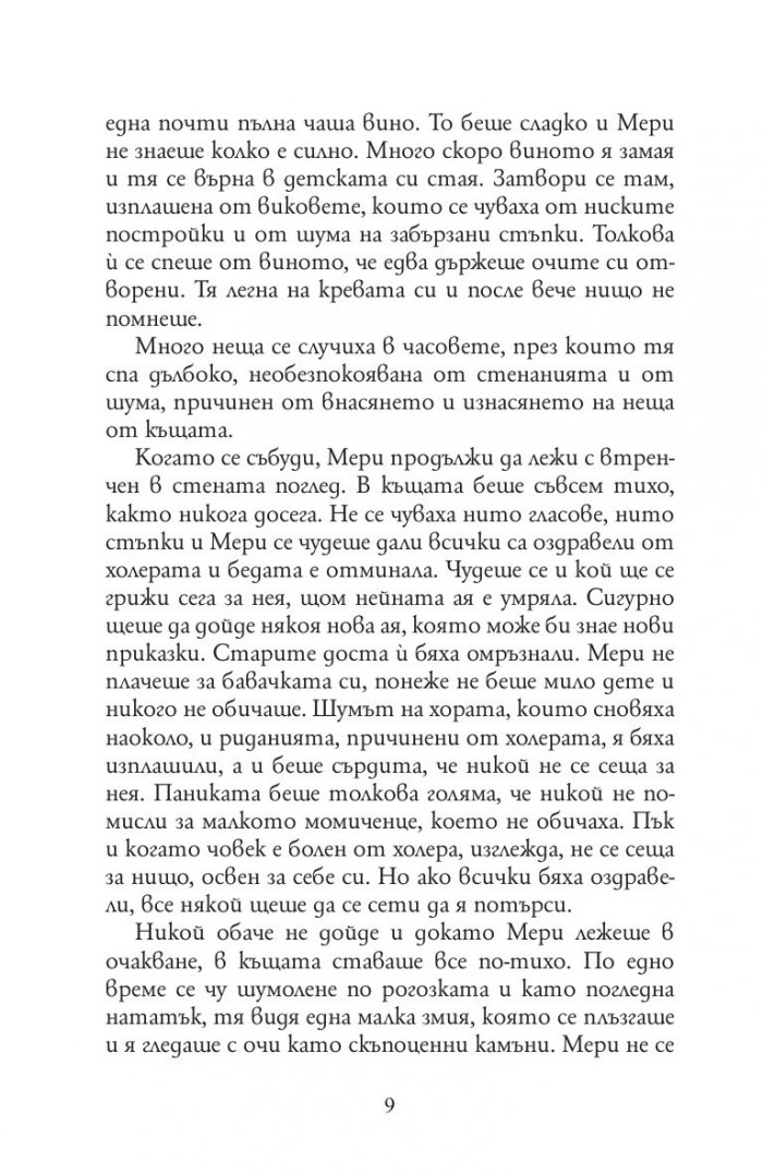 Тайната градина