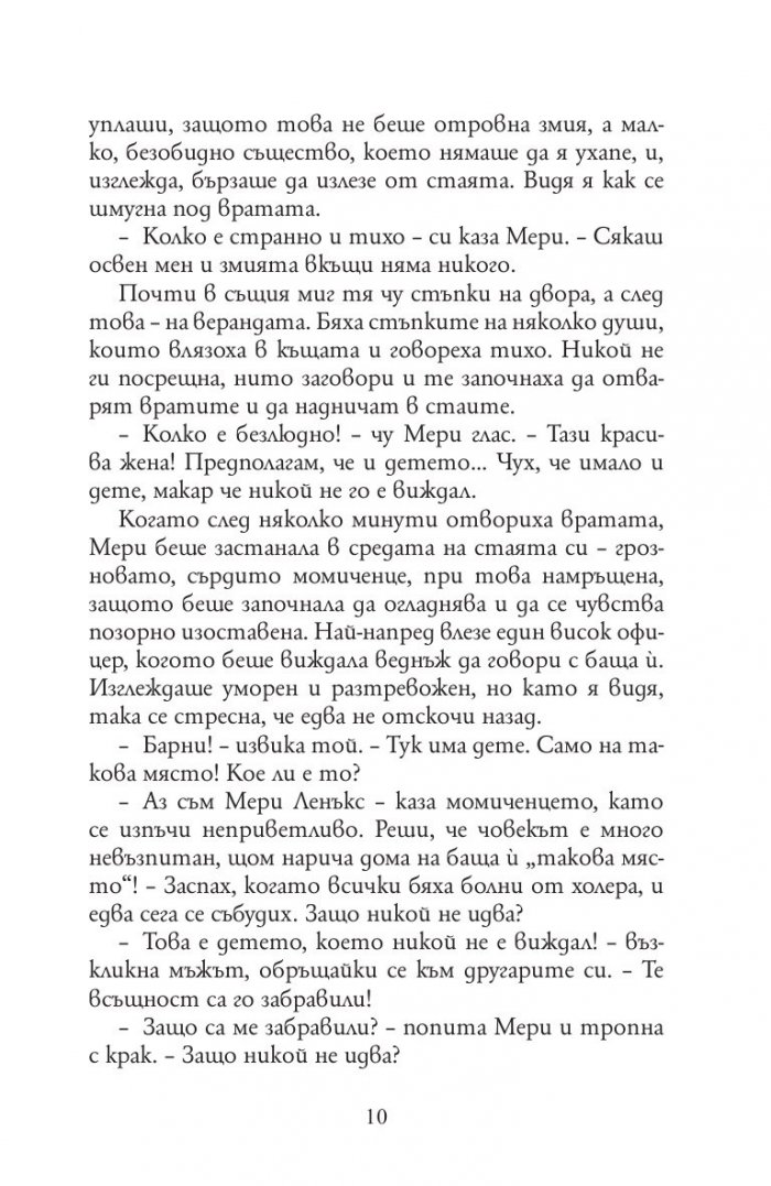 Тайната градина