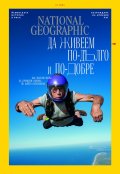 National Geographic България Януари/2023