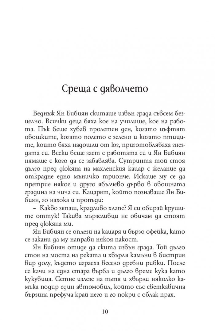 Ян Бибиян. Ян Бибиян на Луната