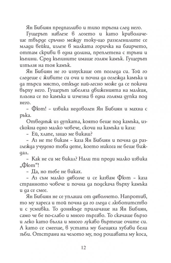 Ян Бибиян. Ян Бибиян на Луната