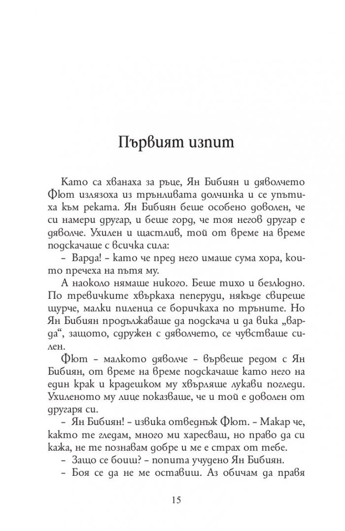 Ян Бибиян. Ян Бибиян на Луната
