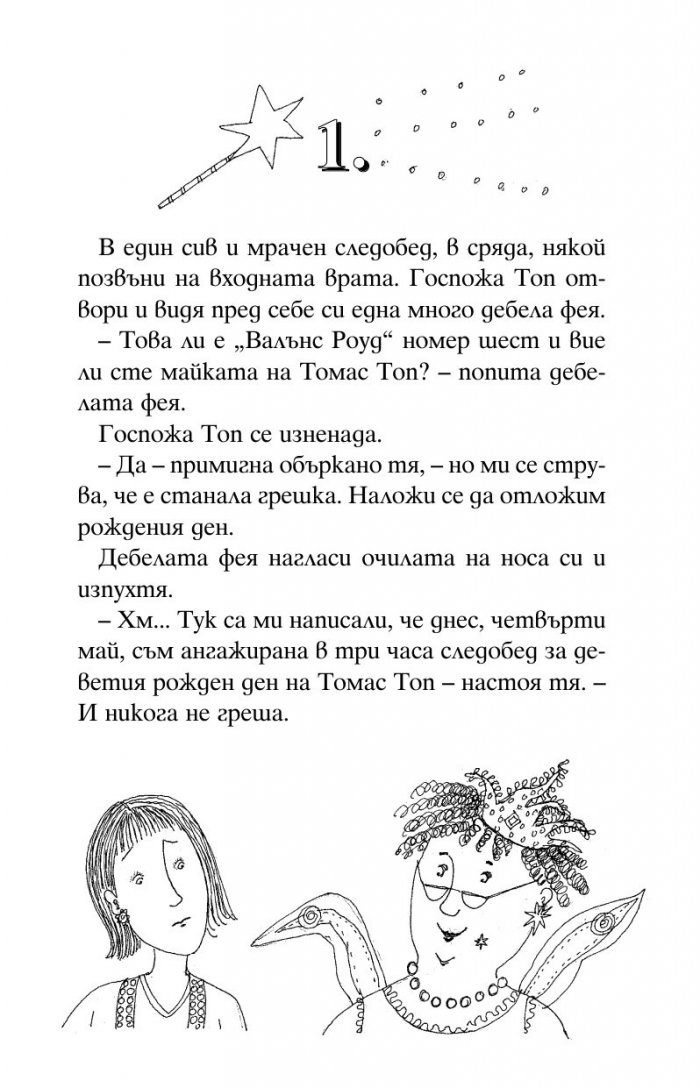 Момчето, което можеше да лети