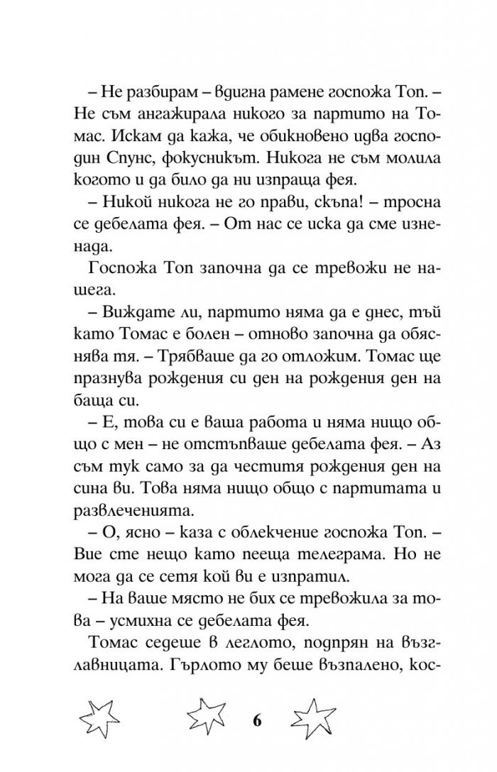 Момчето, което можеше да лети