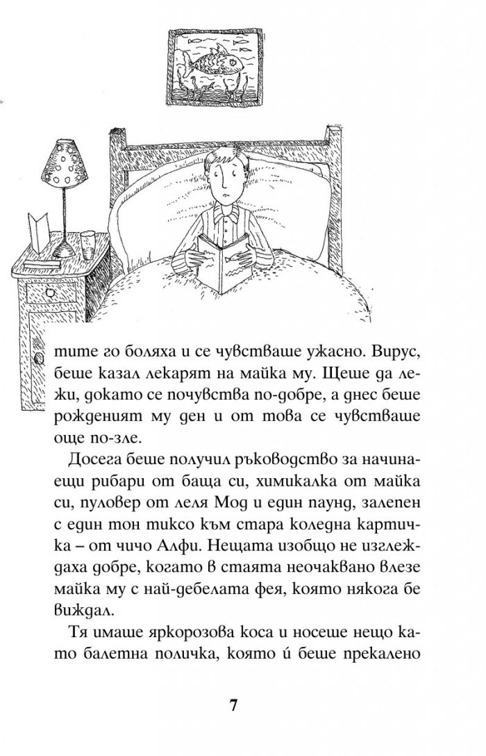 Момчето, което можеше да лети