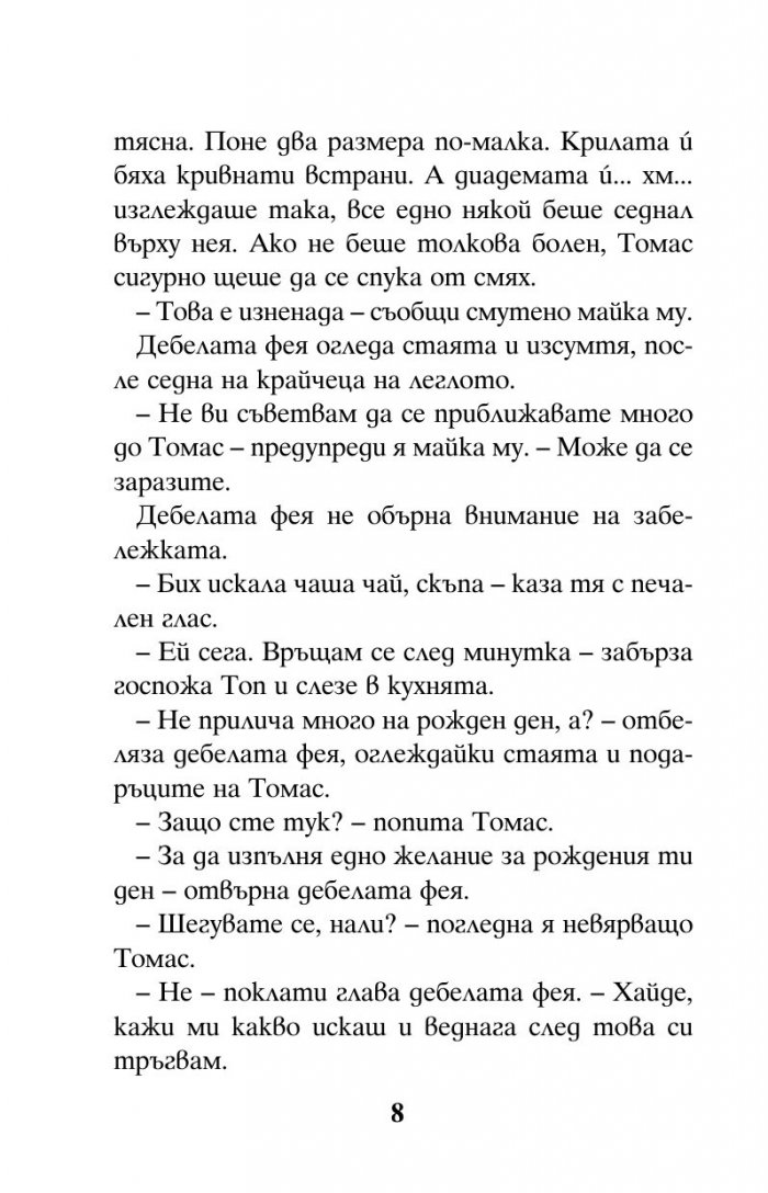 Момчето, което можеше да лети