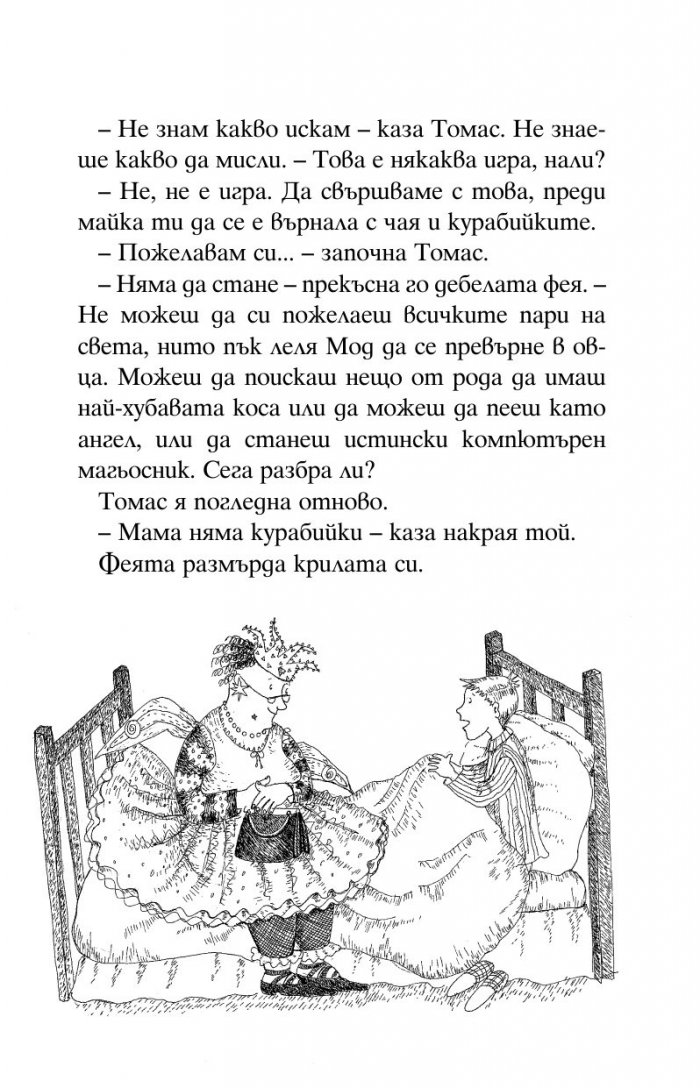 Момчето, което можеше да лети