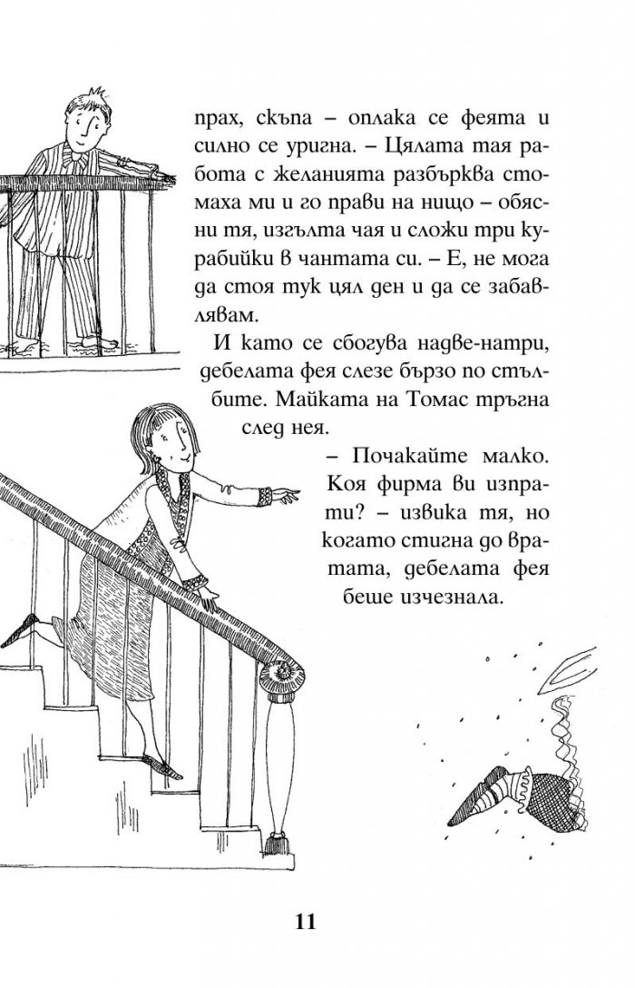 Момчето, което можеше да лети