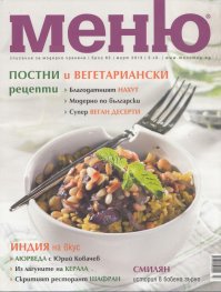 Меню; Бр.65/2013