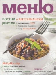 Меню; Бр.65/2013