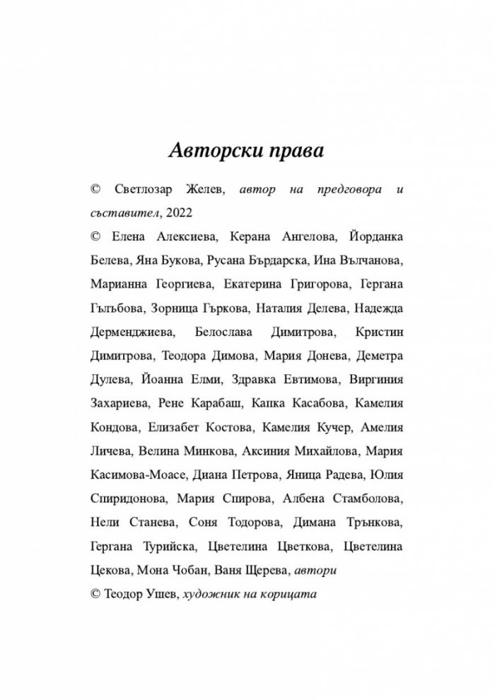 Любовта за напреднали - червена (Жените за любовта)