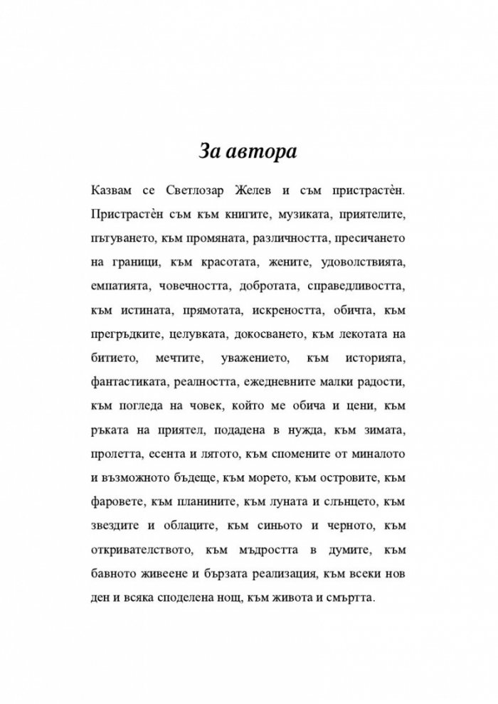Любовта за напреднали - червена (Жените за любовта)