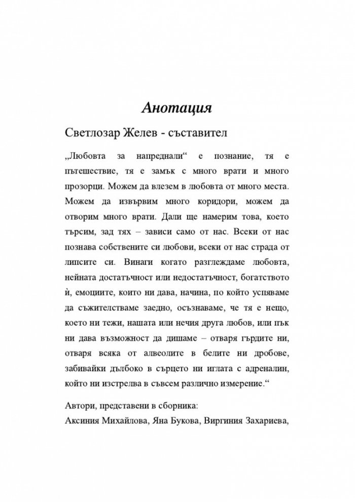 Любовта за напреднали - червена (Жените за любовта)