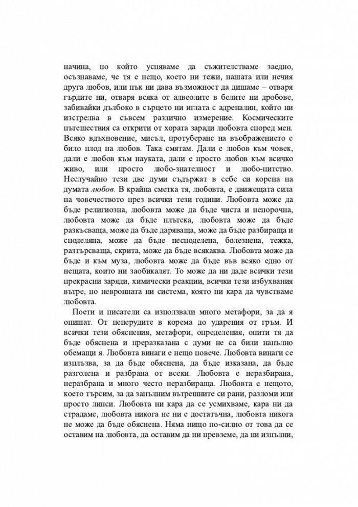 Любовта за напреднали - червена (Жените за любовта)
