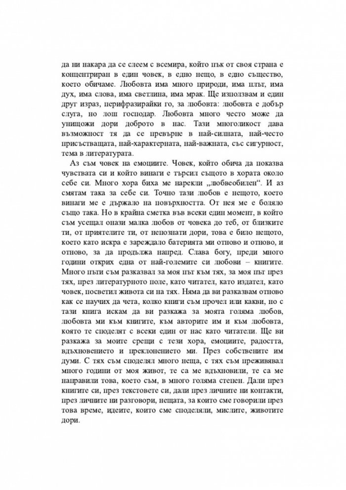 Любовта за напреднали - червена (Жените за любовта)