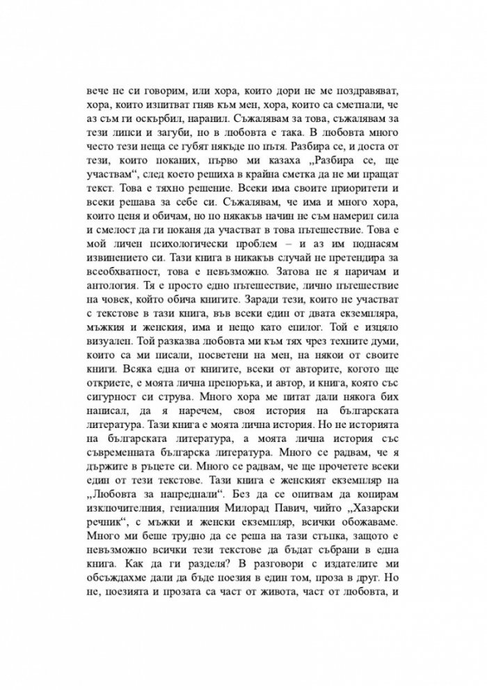 Любовта за напреднали - червена (Жените за любовта)