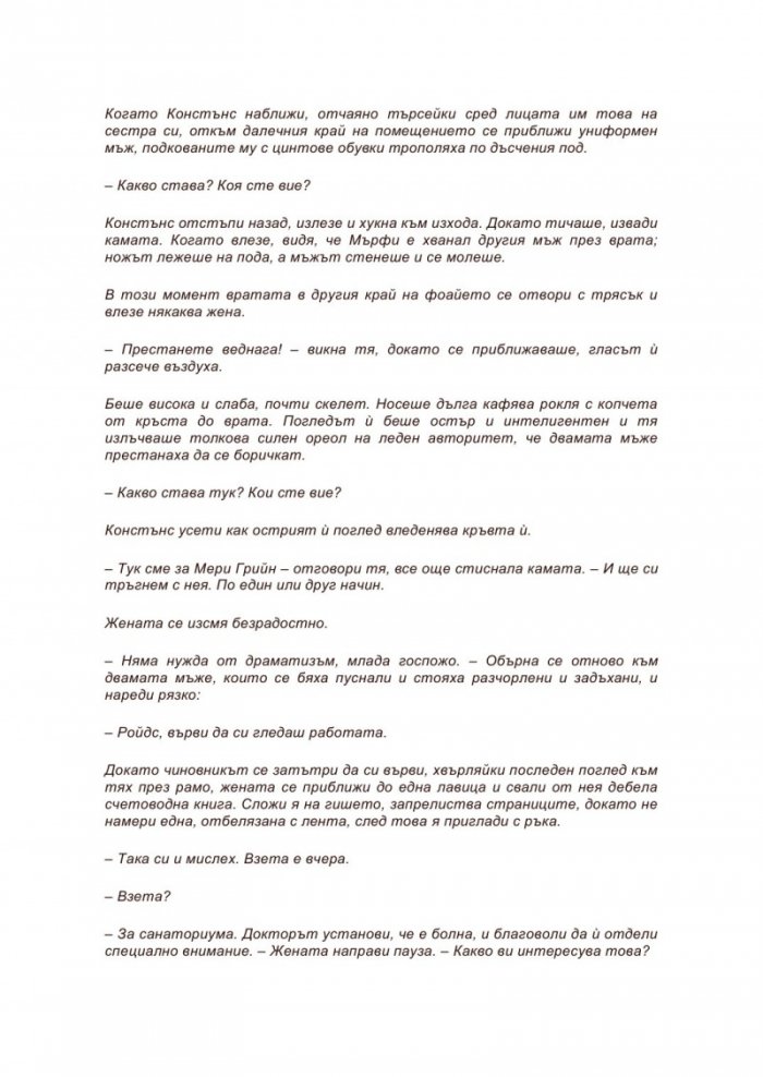 Кабинетът на доктор Ленг
