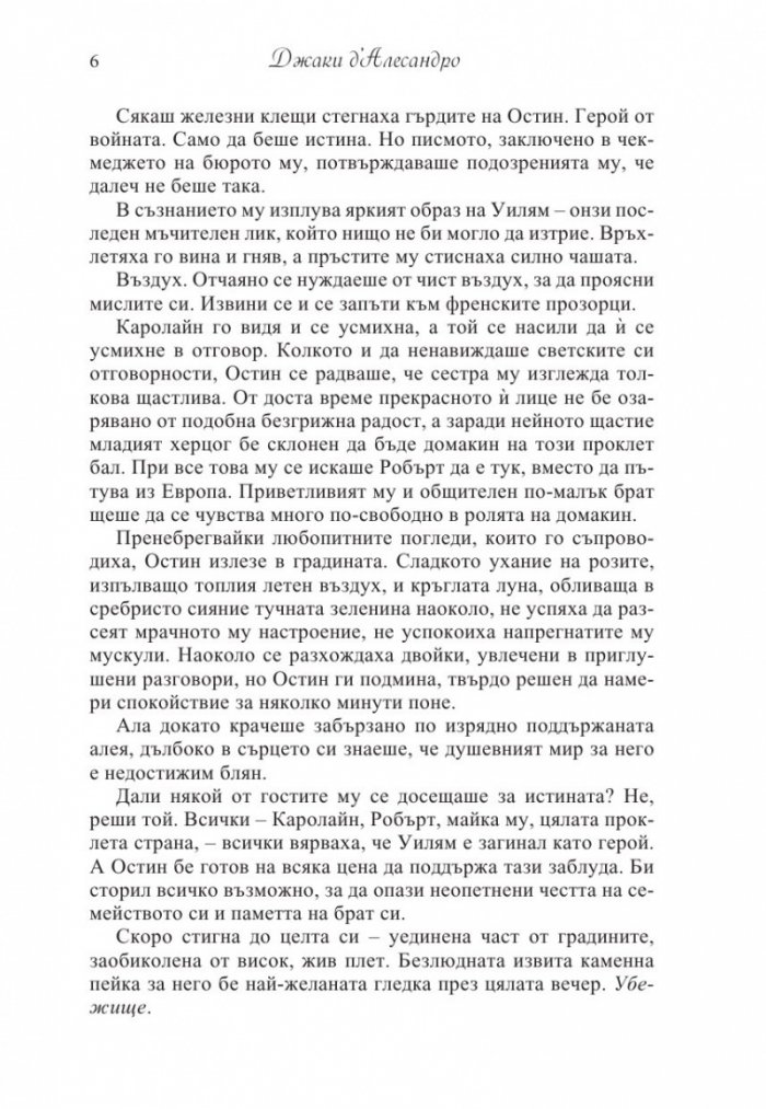 Дар от съдбата