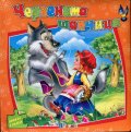 Червената шапчица/ Книжка с пъзели
