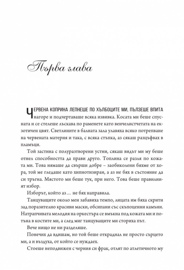 Божества - Кн.3 Заветът