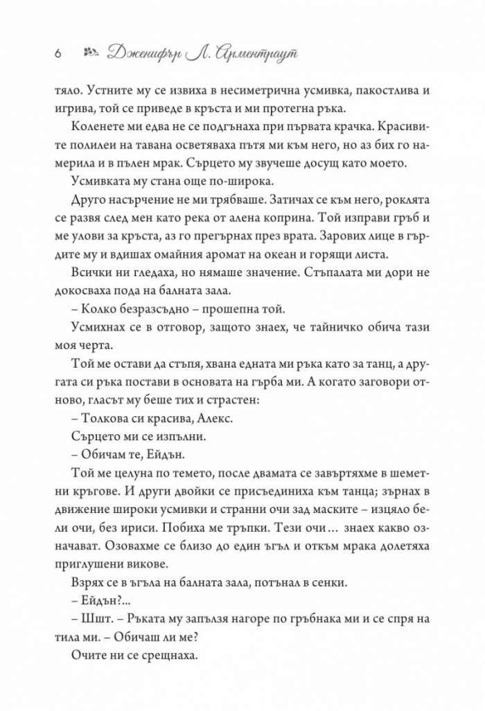 Божества - Кн.3 Заветът