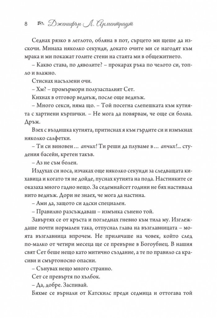 Божества - Кн.3 Заветът