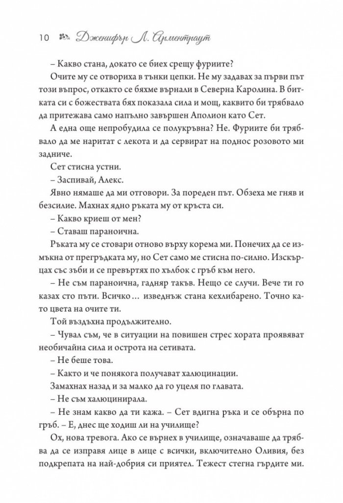 Божества - Кн.3 Заветът