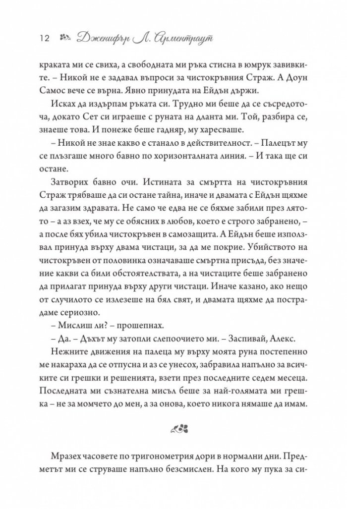 Божества - Кн.3 Заветът