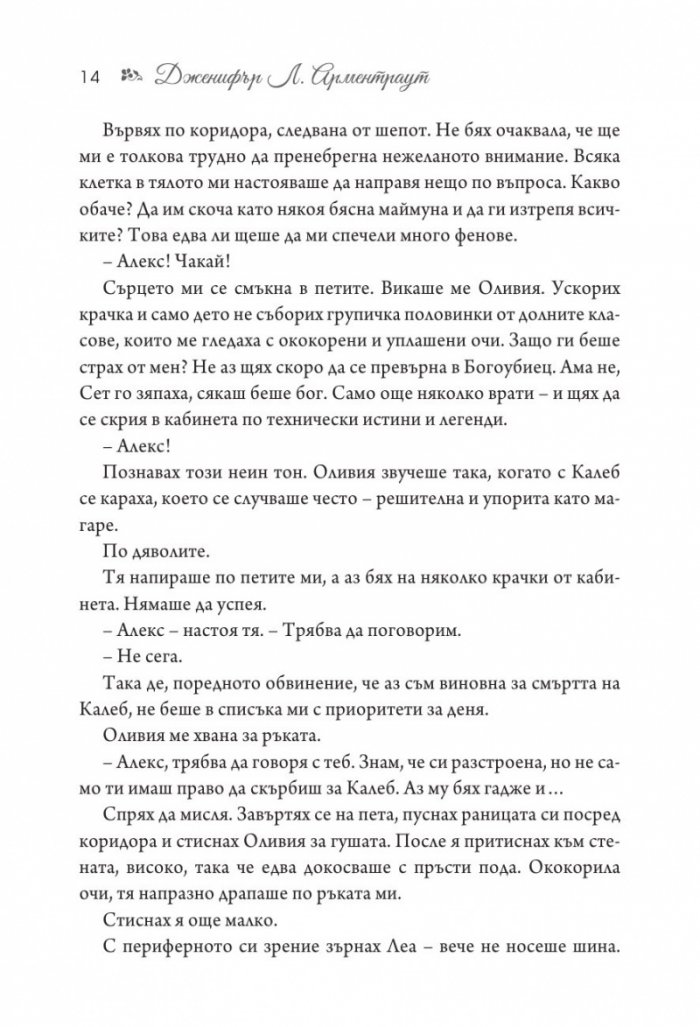 Божества - Кн.3 Заветът