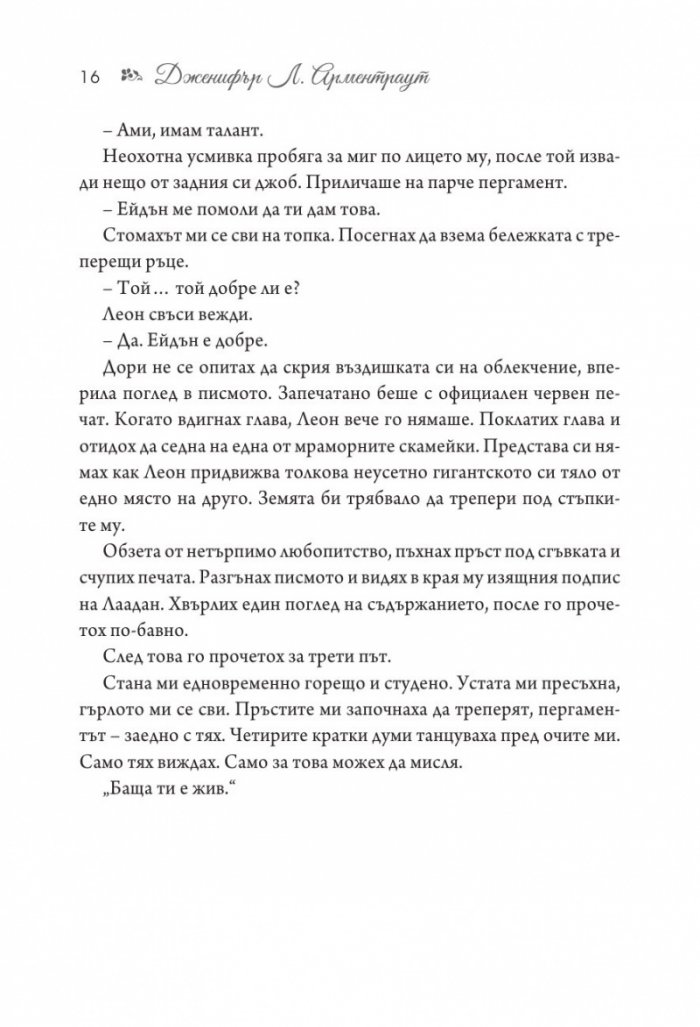 Божества - Кн.3 Заветът