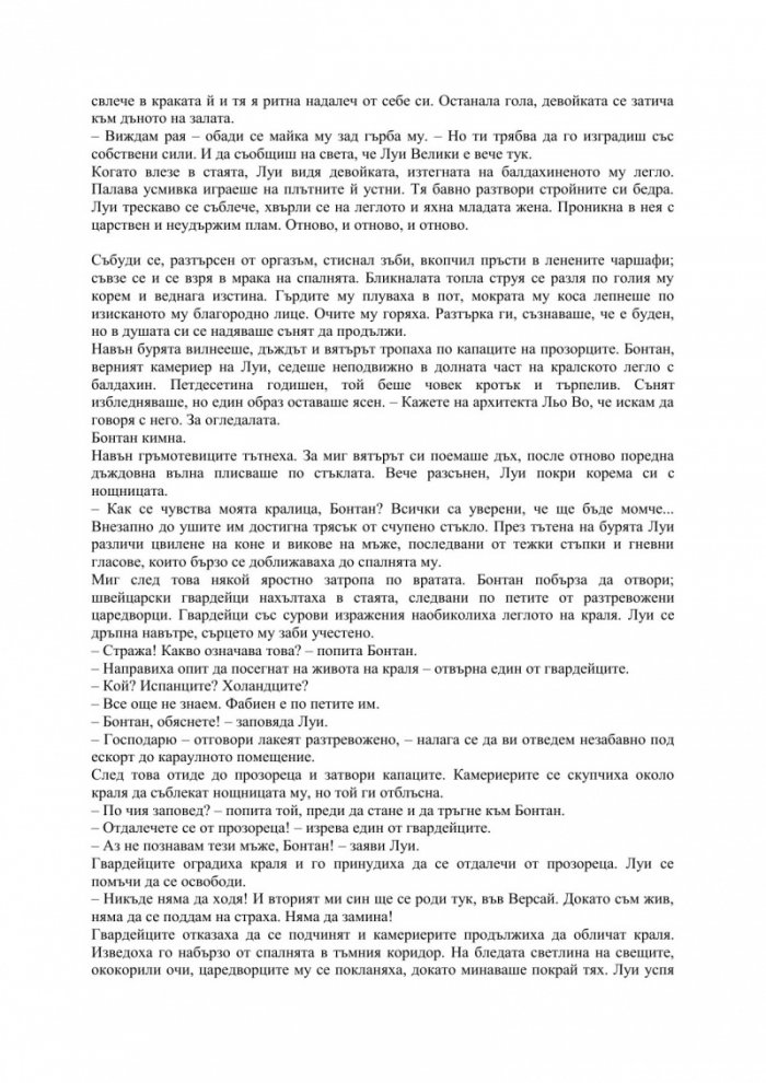 Версай. Мечтата на Краля Слънце