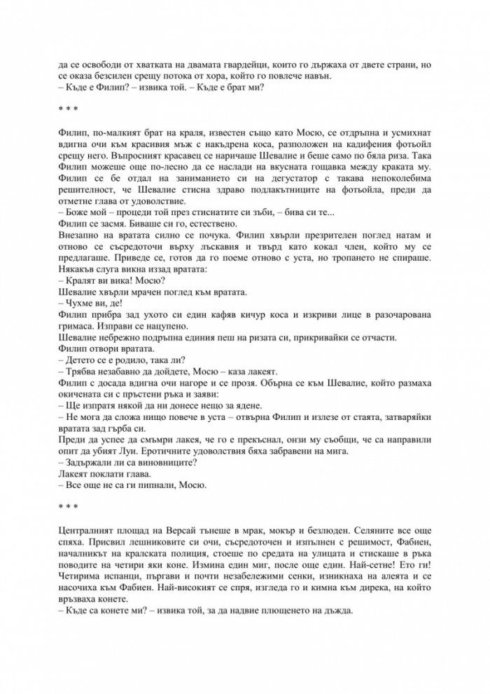 Версай. Мечтата на Краля Слънце