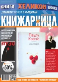 Книжарница; бр.115/Август 2014