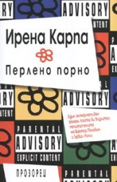 Перлено порно + CD