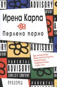Перлено порно + CD