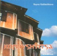 Koprivshtitsa/Копривщица на англ.език/