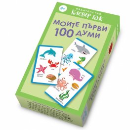 Моите първи думи - Карти-пъзел