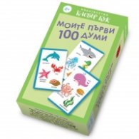Моите първи думи - Карти-пъзел